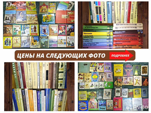 Книги детские и школьные (цены на фото)