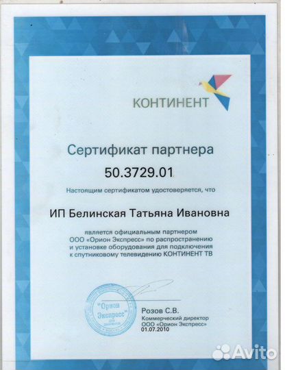 Установка спутникового и эфирного телевидения