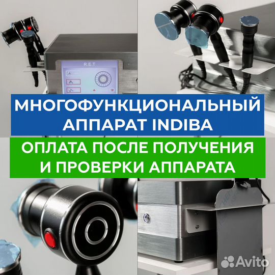 Аппарат для физиотерапии Indiba черный