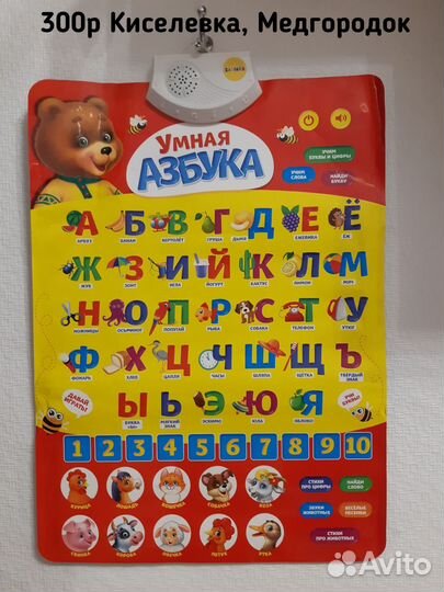 Говорящая азбука