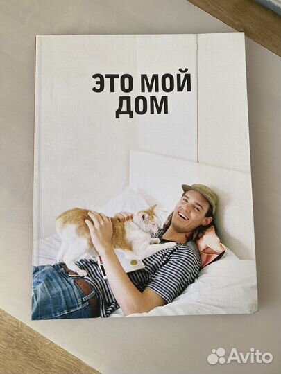 Книга IKEA икеа экебол это мой дом