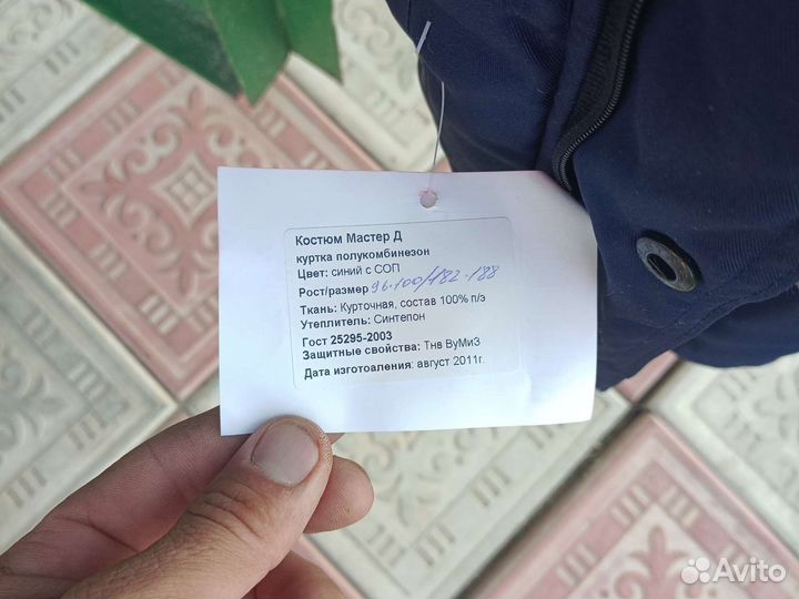 Спецодежда