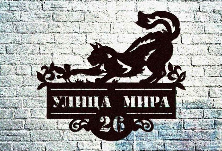 Адресная табличка