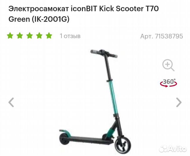 Электросамокат iconBIT Kick Scooter T70