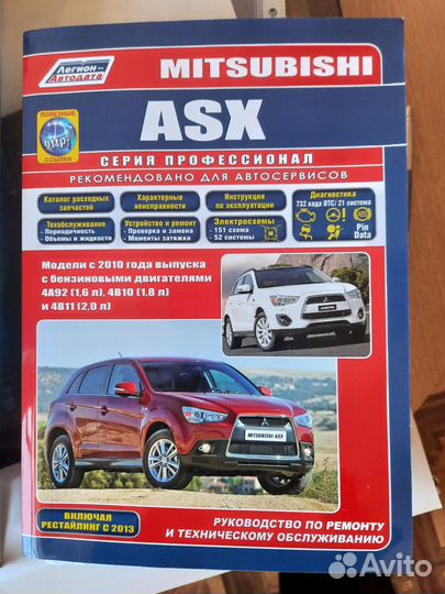 Книги по ремонту автомобилей Митсубиши ASX