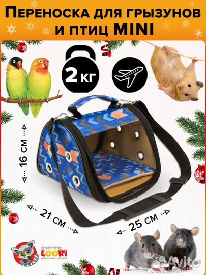 Переноска для грызунов и крыс