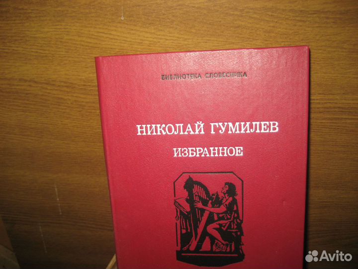 Николай Гумилев