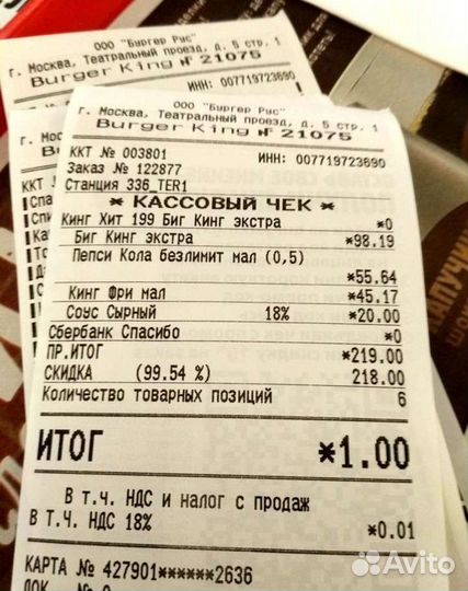 Скидка 70 в Бургер кинг