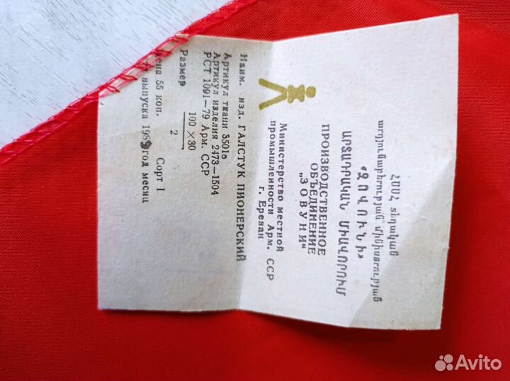 Пионерский галстук СССР