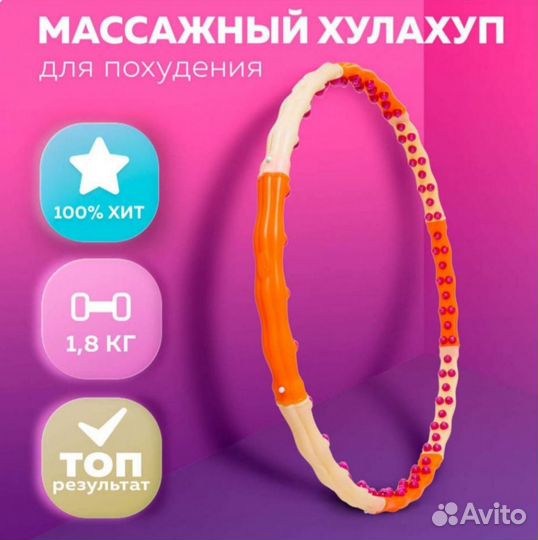 Массажный хулахуп 1.8 кг