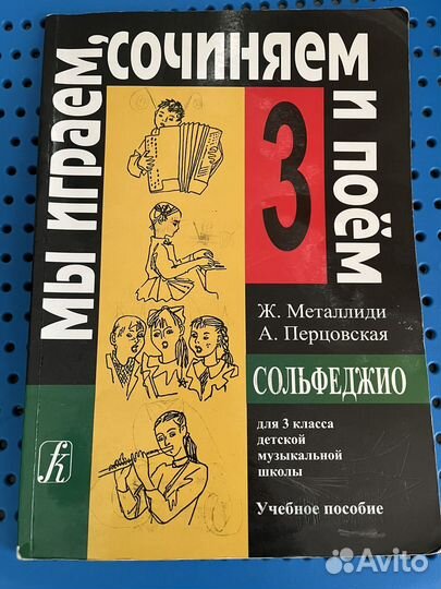 Учебник по сольфеджио 3 класс Металлиди