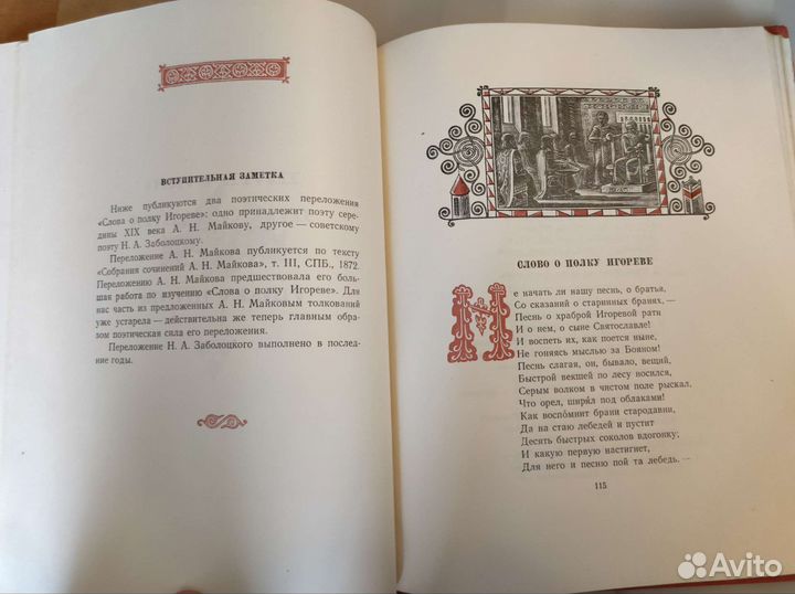 Слово о полку Игореве 1955 год