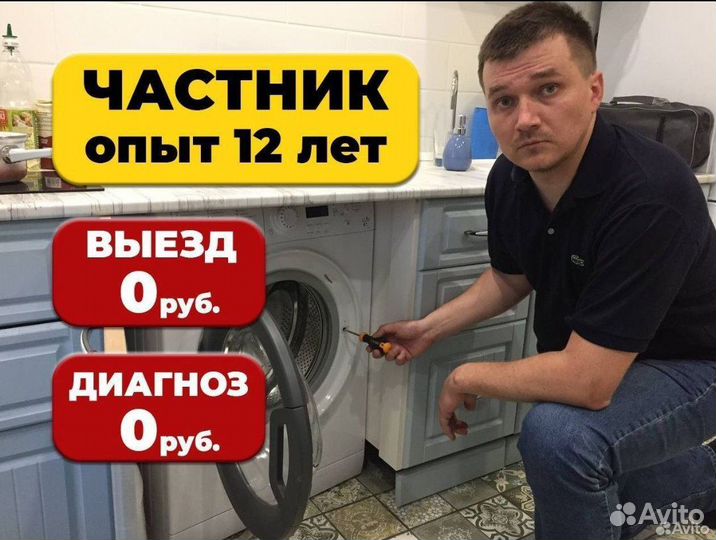 Ремонт стиральных машин и холодильников