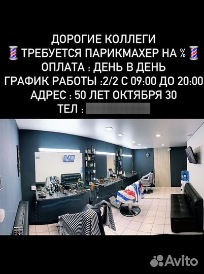 Требуется парикмахер