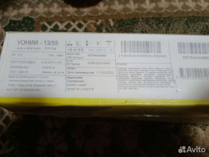Электроды сварочные 3мм