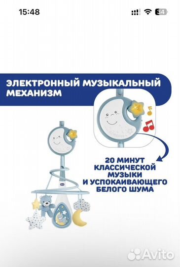 Мобиль chicco для кроватки