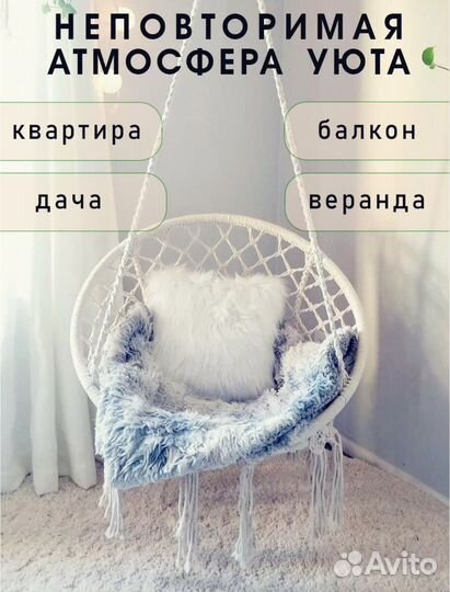 Кресло-гамак подвесной