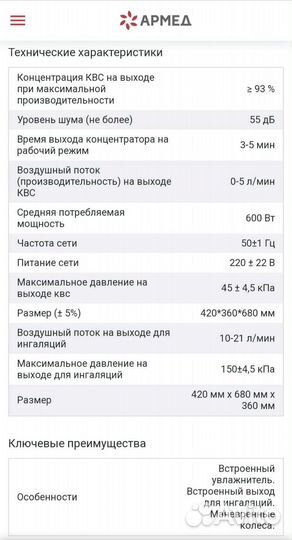 Кислородный концентратор армед f7 5l