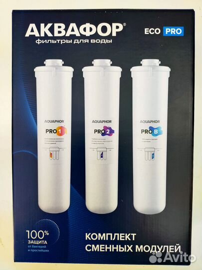 Комплект ECO PRO (PRO1 PRO2 PRO В)