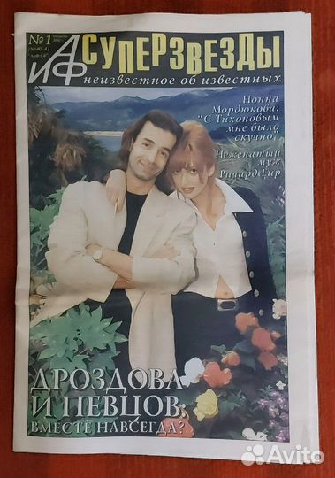 Аиф Суперзвёзды № 1 2002г. и Антенна №1 2001г