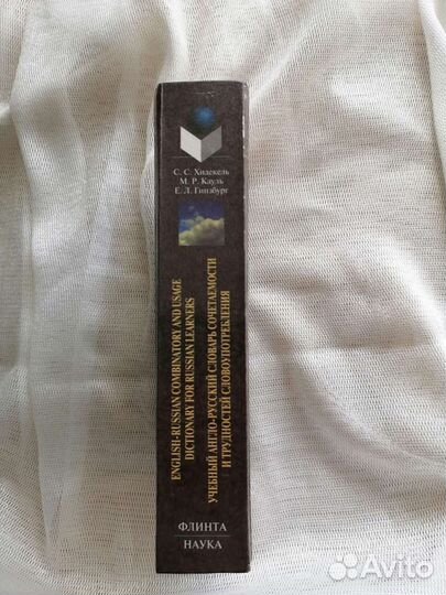 Англ-русск. словарь сочетаемости