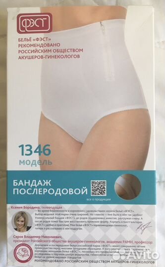 Бандаж послеродовой Фэст (48 размер)