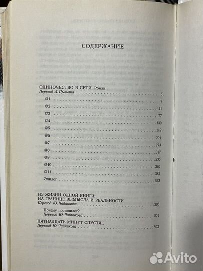 Триптих - Одиночество в сети,Януш Леон Вишневский