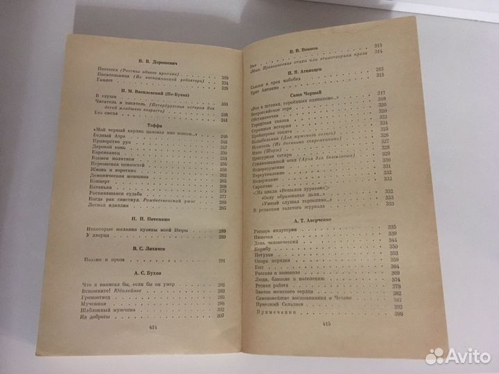 Книга мелочи жизни Русская сатира и юмор