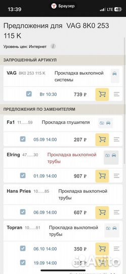 Прокладка выпускного коллектора ауди