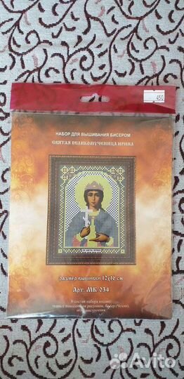 Набор для вышивания бисером, именная икона Ирина