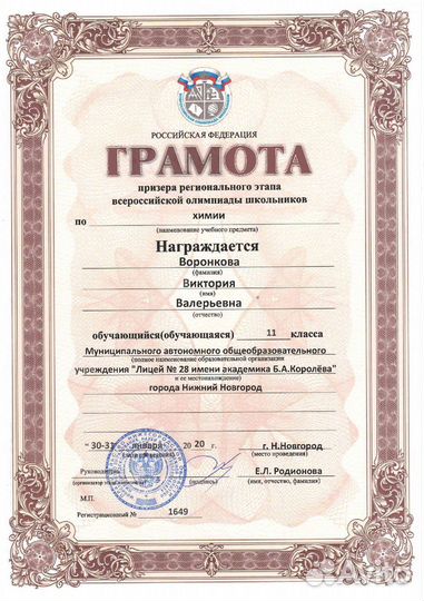 Репетитор по химии