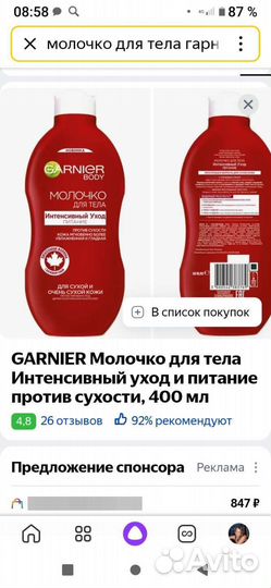 Молочко для тела новое