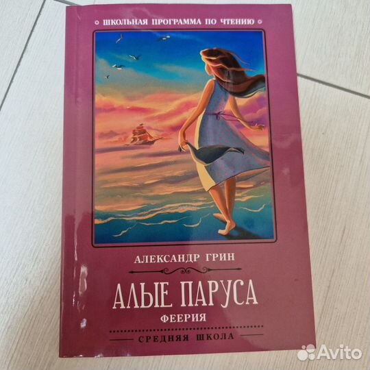 Серия книг Школьная программа для чтения