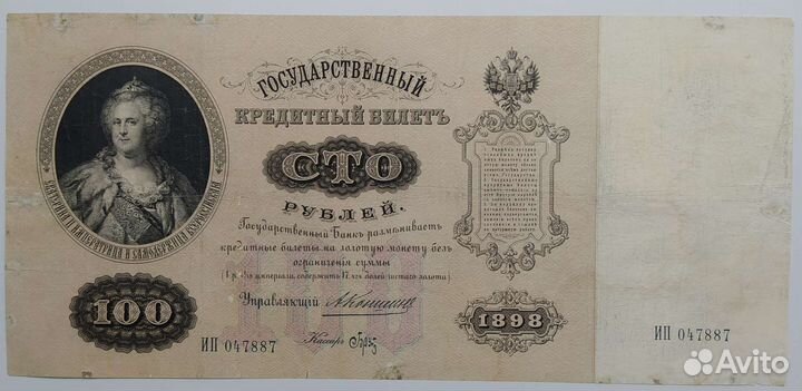 Банкноты царской России,рсфср и СССР