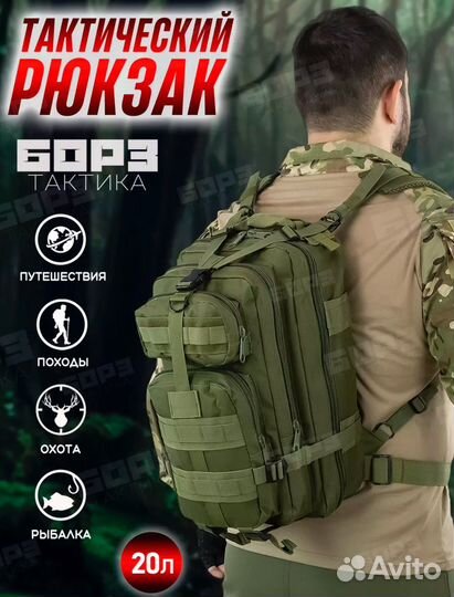 Рюкзак тактический для похода и путешествий