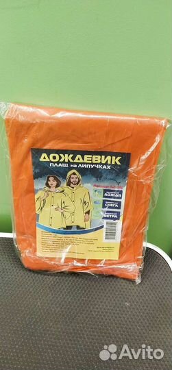 Дождевик,опт розница (не жди дождя заказывай)