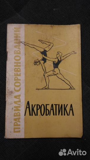 Книги о спорте, акробатике, танцах