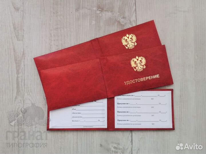 Удостоверение, пропуск, корочка