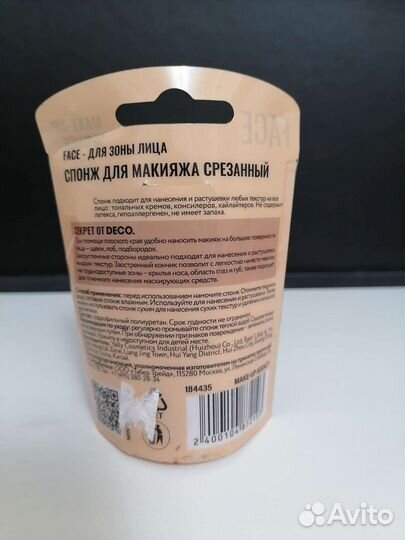 Спонж для макияжа Deco скошенный