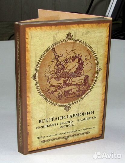 Открытки с притчами 25 шт Все грани гармонии