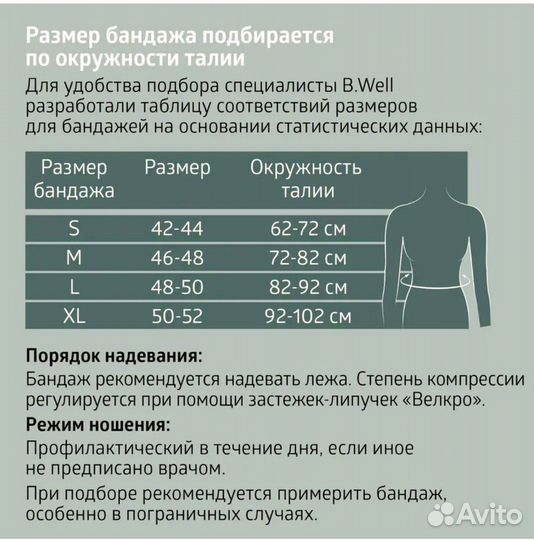 Бандаж послеродовой B. Well rehab W-425