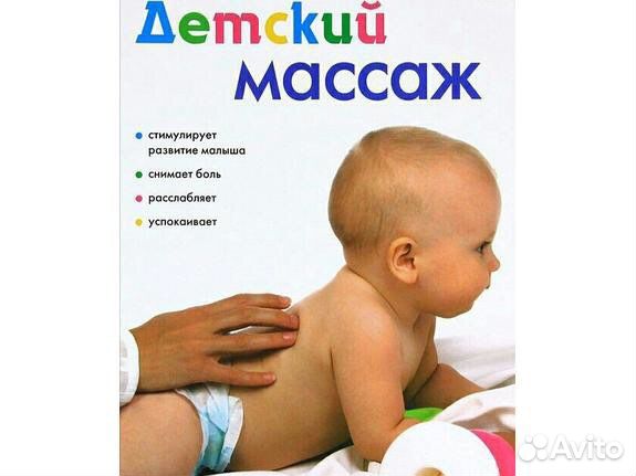 Детский массаж с выездом на дом