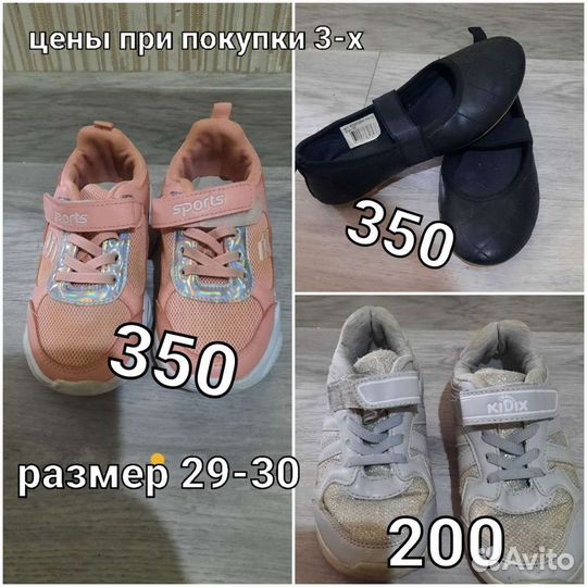 Вещи для девочки 116 см, 29 р обуви