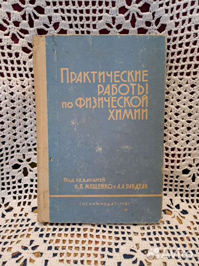 Учебники Физика Химия СССР