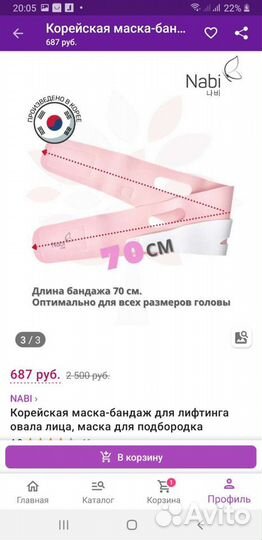 Маска-бандаж для лифтинга