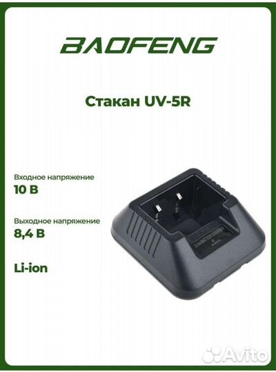 Зарядное устройство стакан для раций baofeng