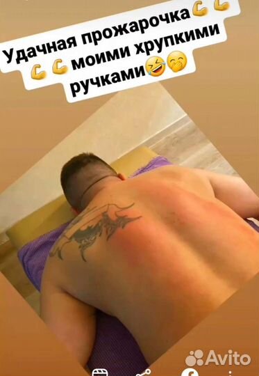 Массажистка