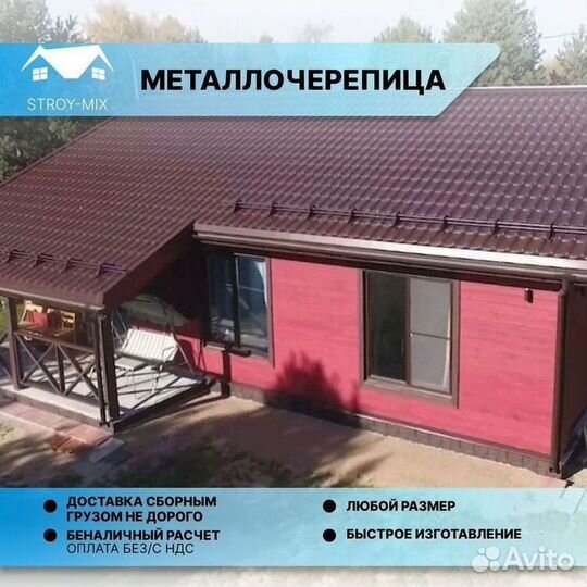 Металлочерепица по ГОСТ