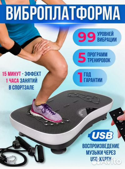 Виброплатформа