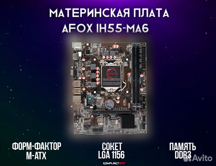 Материнская плата afox IH55-MA6